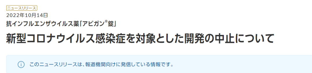 新冠口服药Avigan失败，，，富士阻止开发