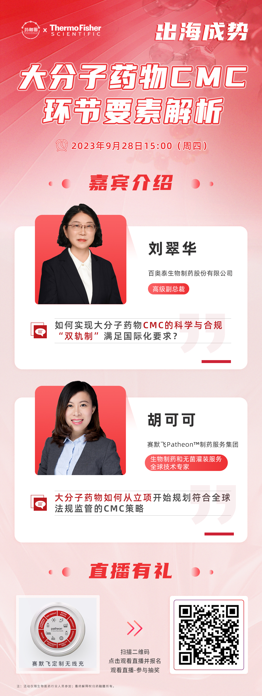 聚焦大分子CMC，，，，跑出出海“加速率”